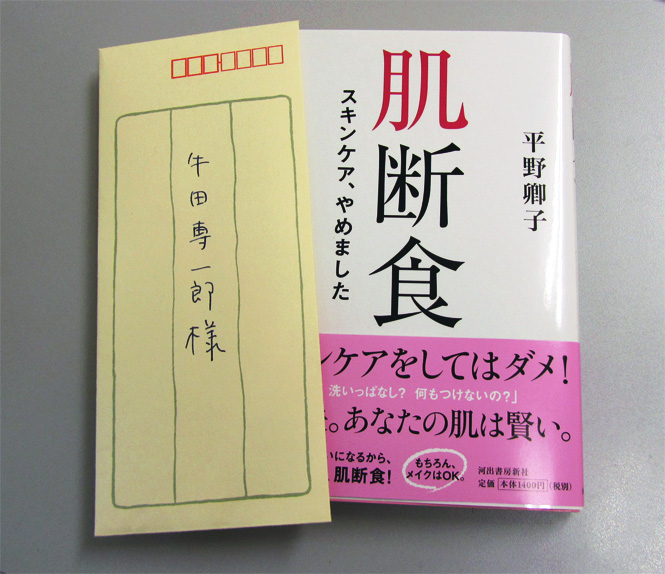 平野卿子さんからのお手紙